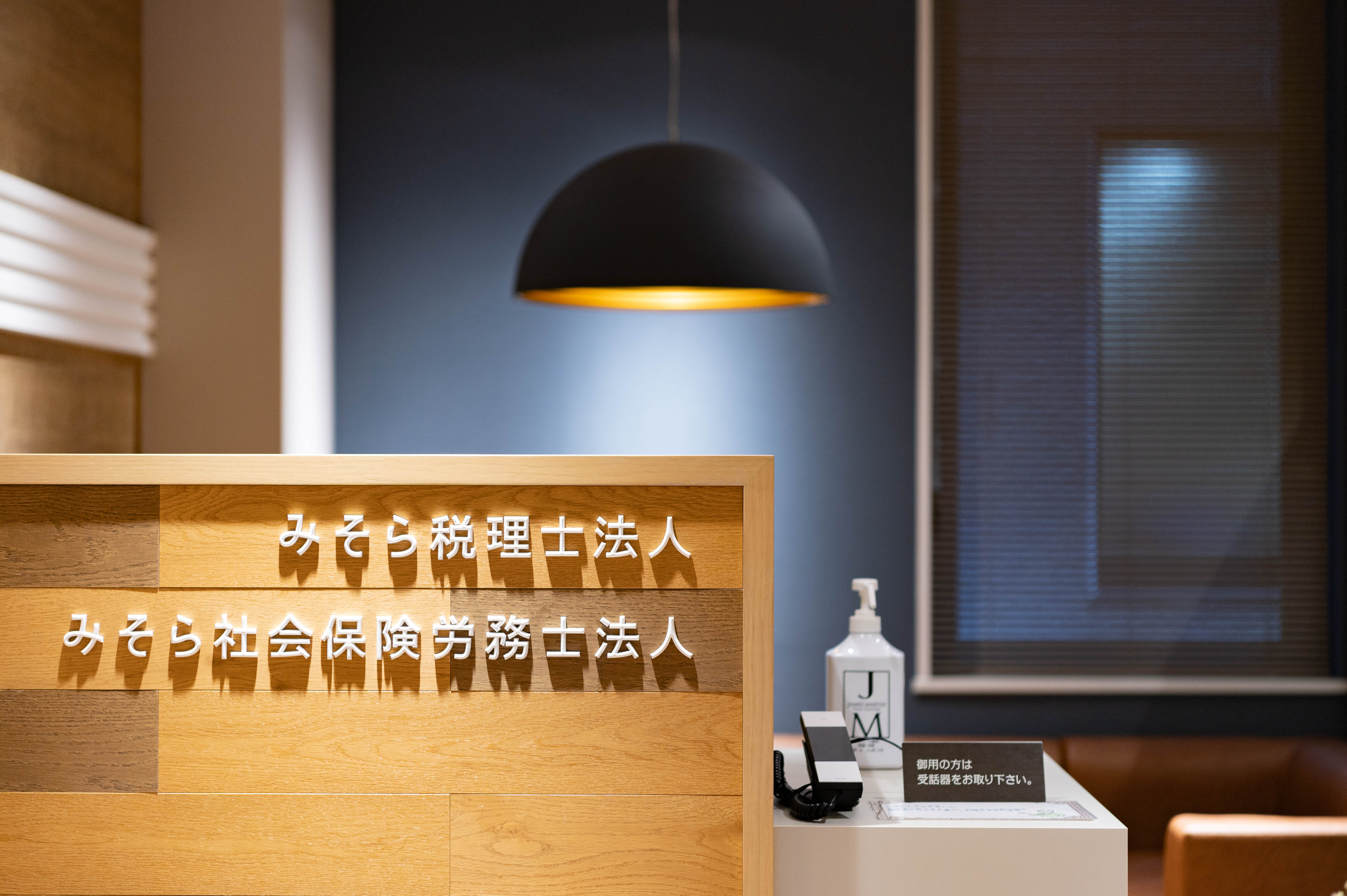 みそら税理士法人 　神戸オフィス