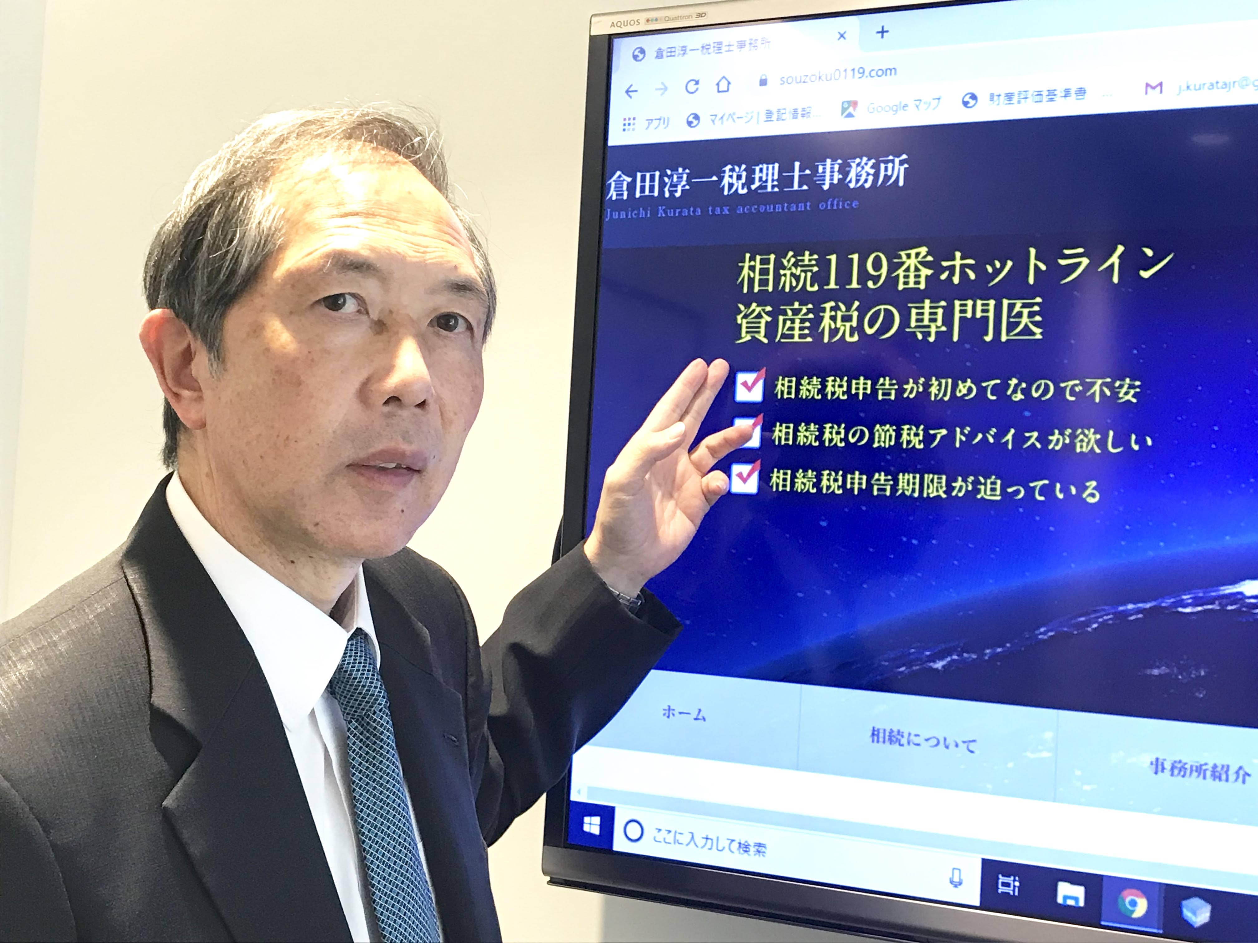 倉田淳一税理士事務所