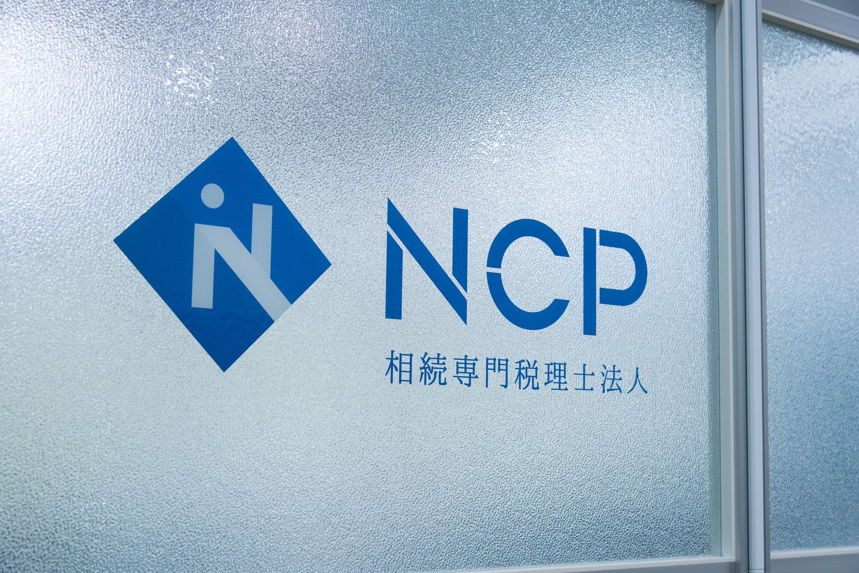 税理士法人NCP