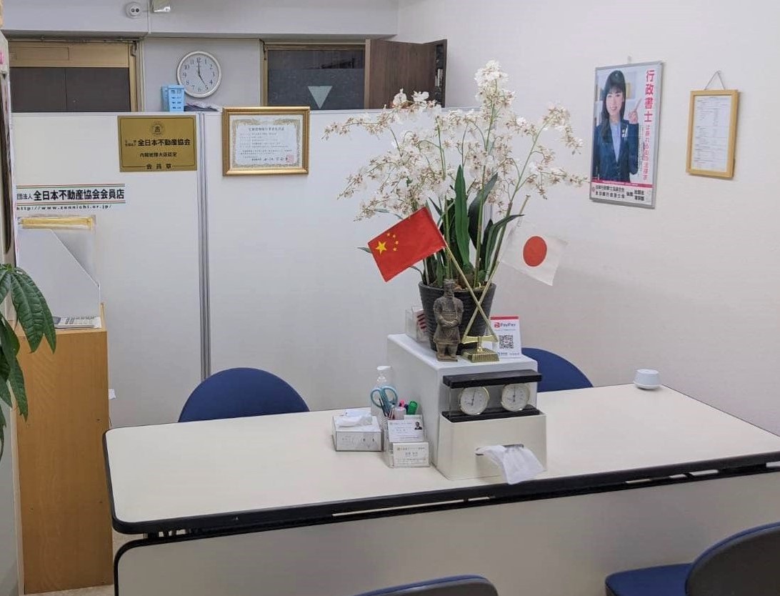 行政書士マルケン事務所