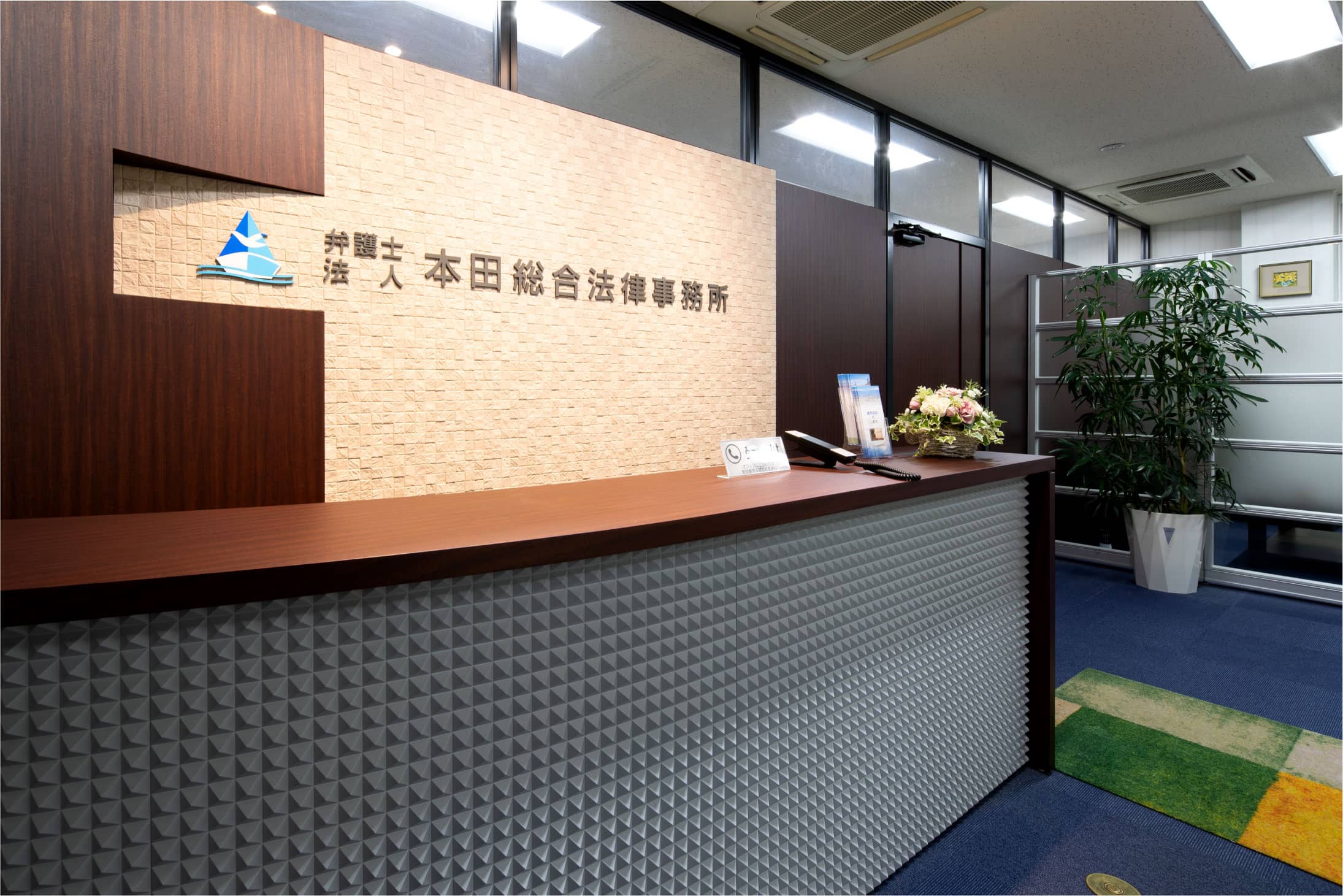 弁護士法人本田総合法律事務所