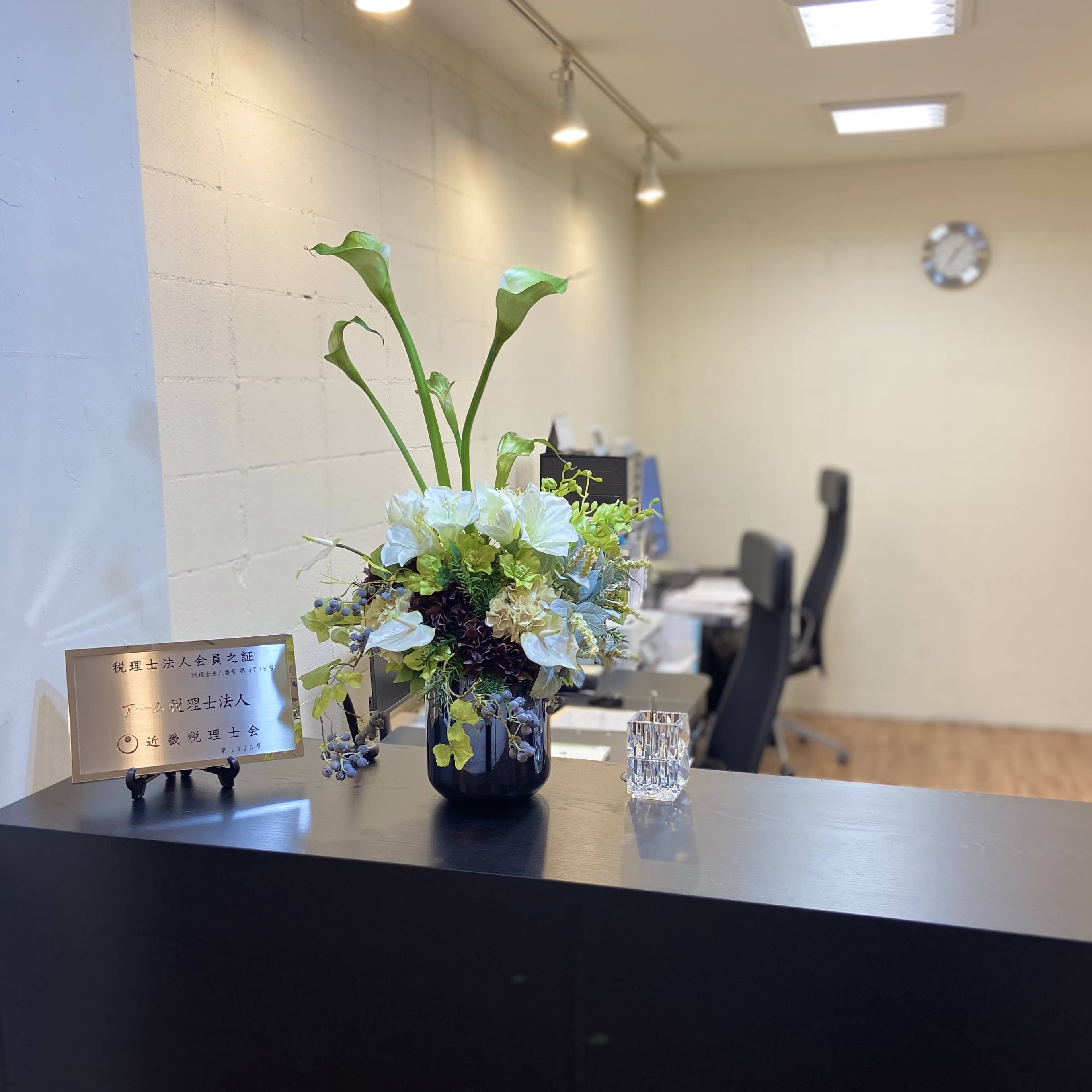 アーム税理士法人