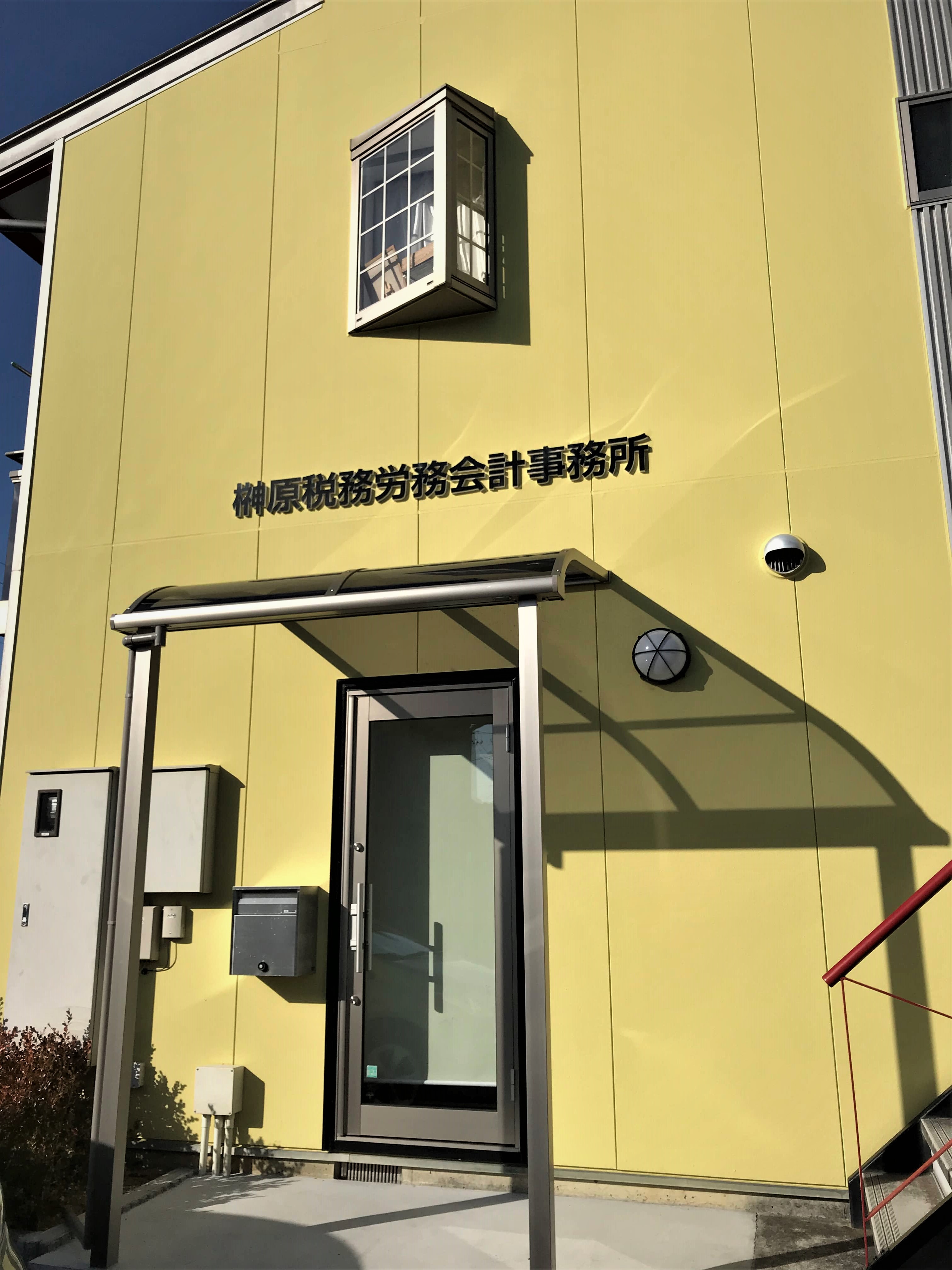 刈谷榊原会計事務所